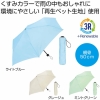 ノベルティ：＜傘面名入れ 宣伝力UP＞ザ・折りたたみ傘 #sustainable