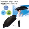 シンプルラインUV折りたたみ傘